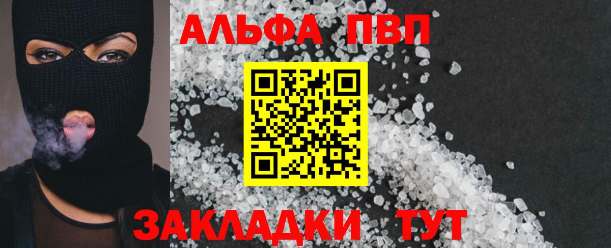 Alpha PVP крисы CK  A-PVP СК КРИС  Вход с VPN  APVP Crystall  Нефтекамск 