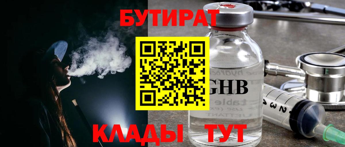 Нефтекамск  БУТИРАТ  Вход с VPN  Бутират вода 
