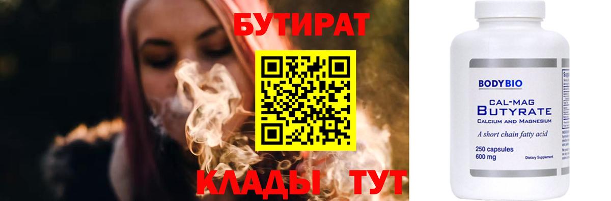 БУТИРАТ вода Нефтекамск