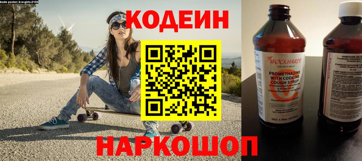 Нефтекамск  Кодеин Purple Drank  Вход с VPN  Кодеин Purple Drank 