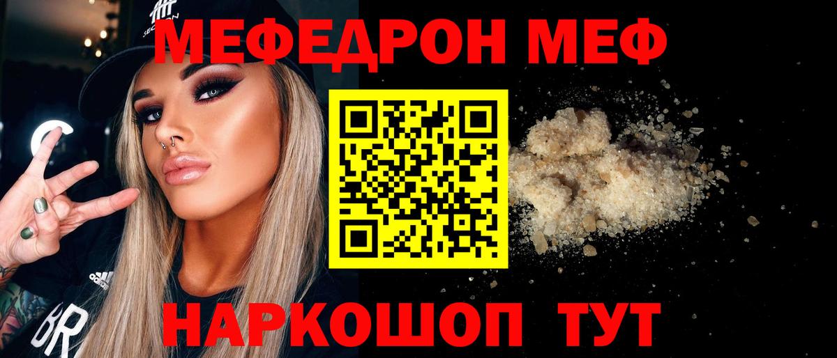 МЕФ мука  Вход с VPN  МЯУ-МЯУ  МЕФ  Нефтекамск  МЯУ-МЯУ VHQ 